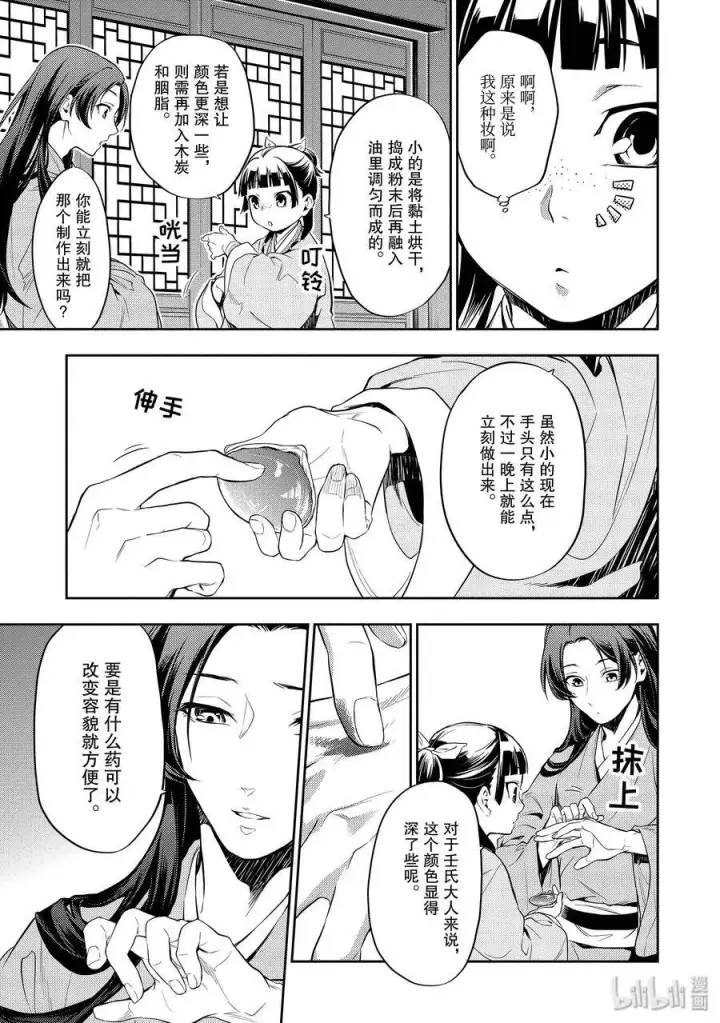 《药屋少女的呢喃》27 化妆图8