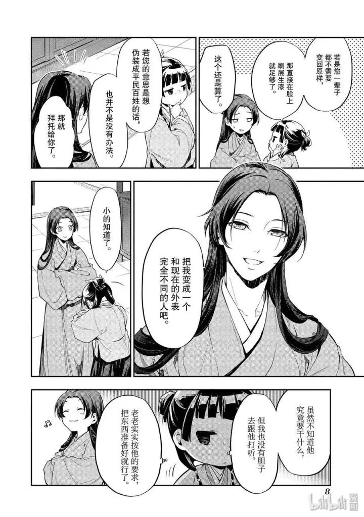《药屋少女的呢喃》27 化妆图9