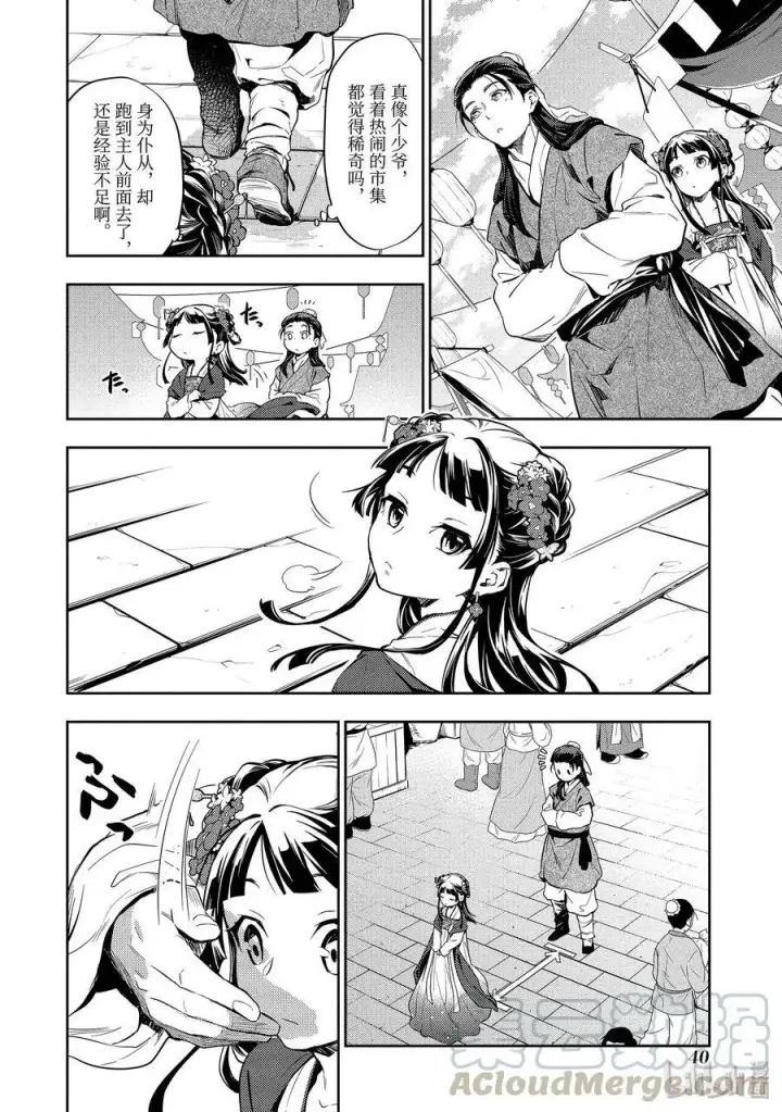 《药屋少女的呢喃》28 街市漫步图10
