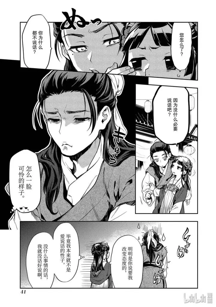 《药屋少女的呢喃》28 街市漫步图11