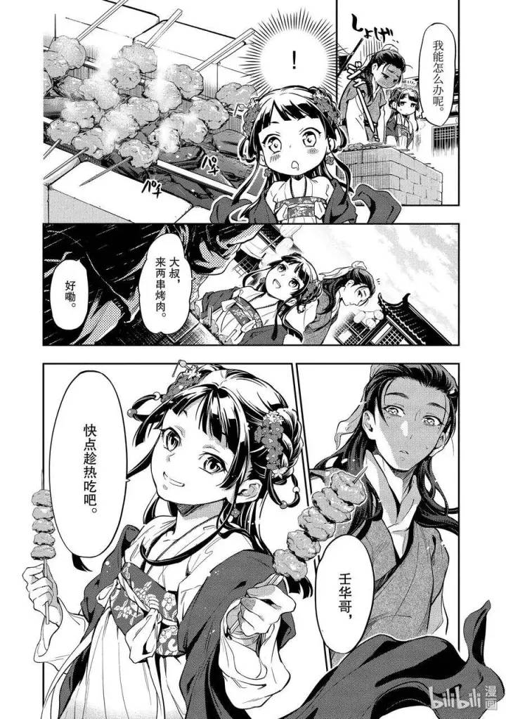 《药屋少女的呢喃》28 街市漫步图12