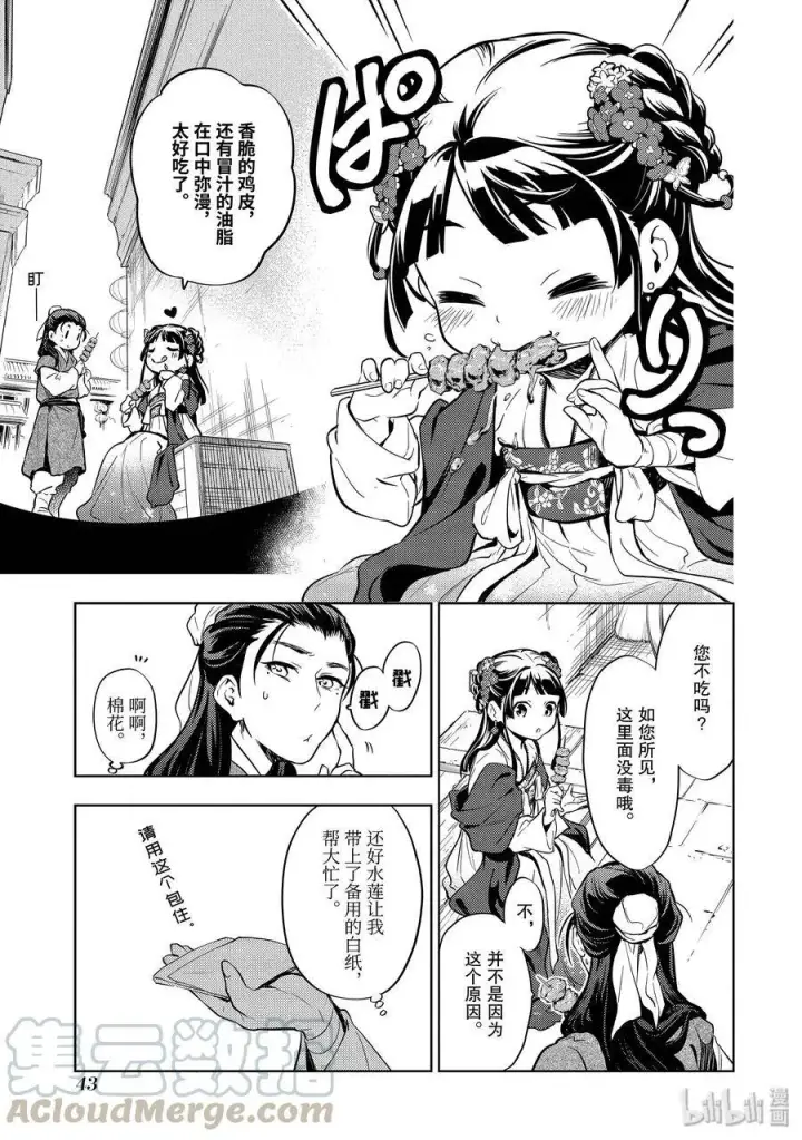 《药屋少女的呢喃》28 街市漫步图13