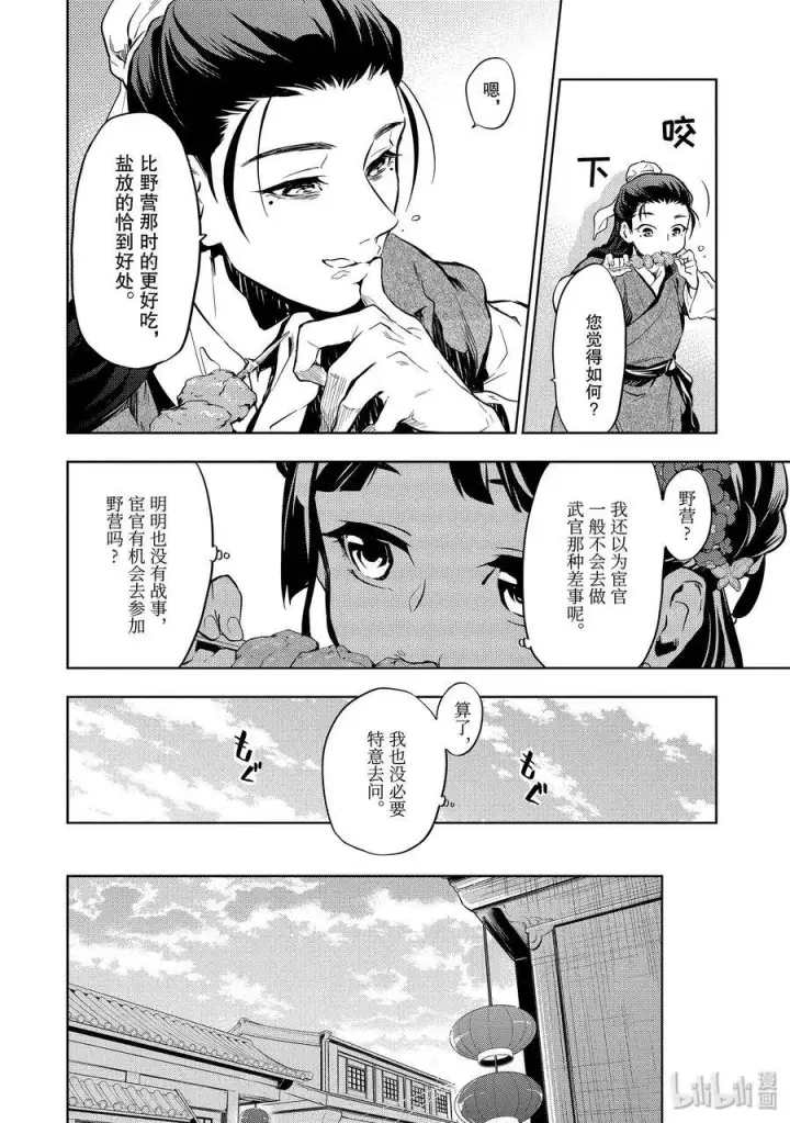 《药屋少女的呢喃》28 街市漫步图14