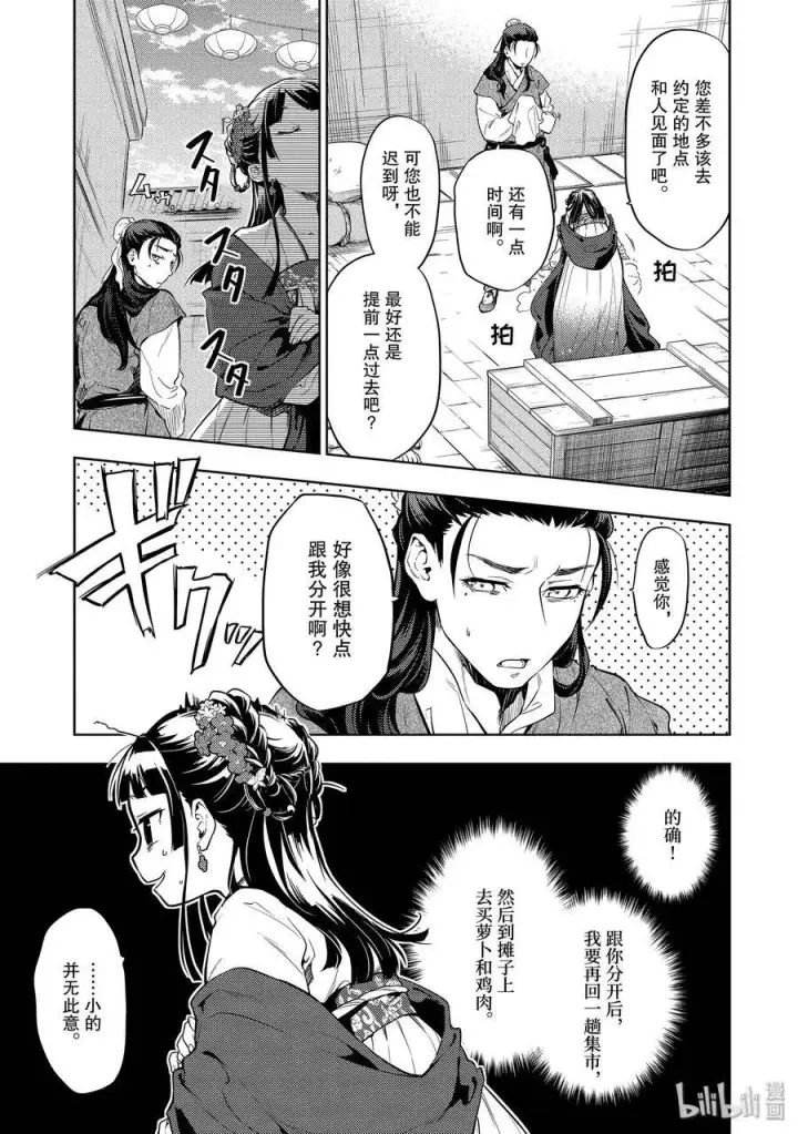 《药屋少女的呢喃》28 街市漫步图15