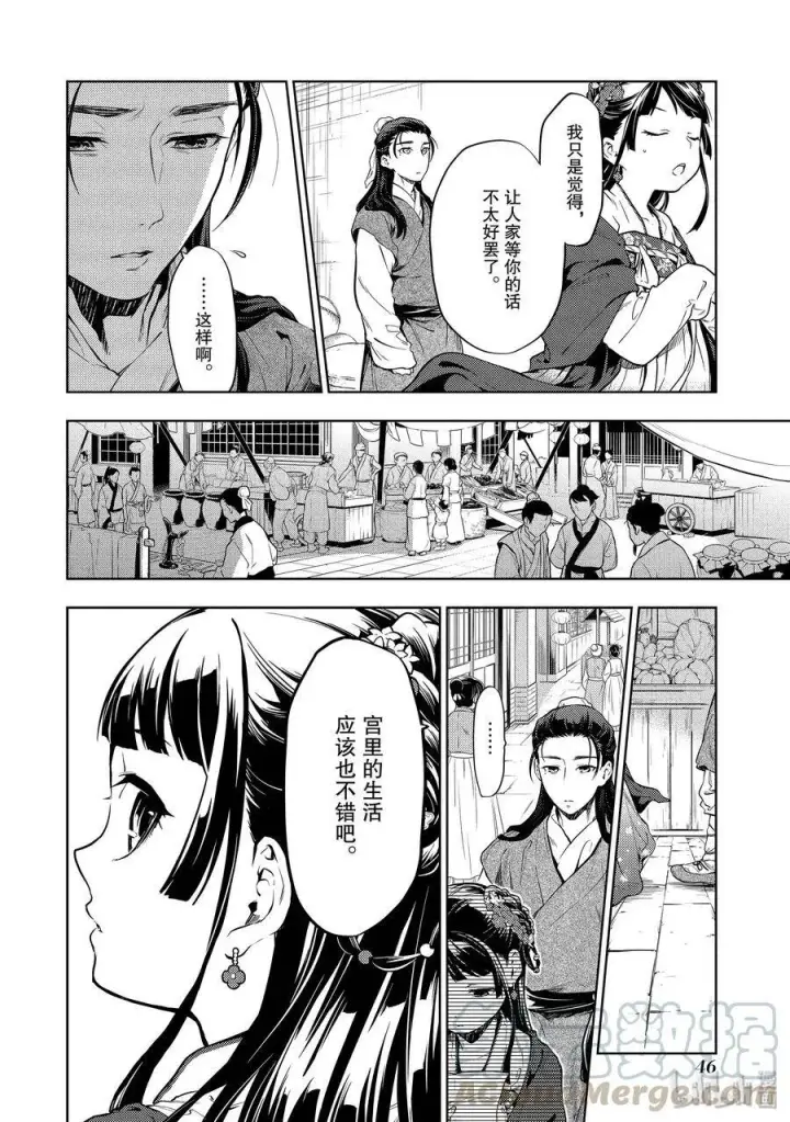 《药屋少女的呢喃》28 街市漫步图16