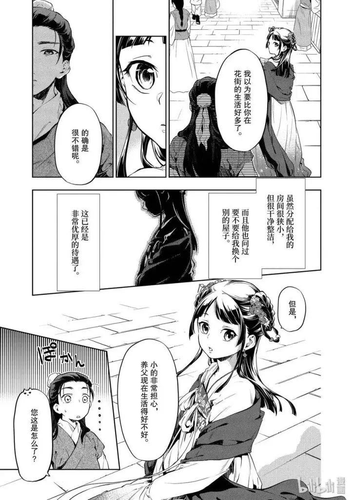 《药屋少女的呢喃》28 街市漫步图17