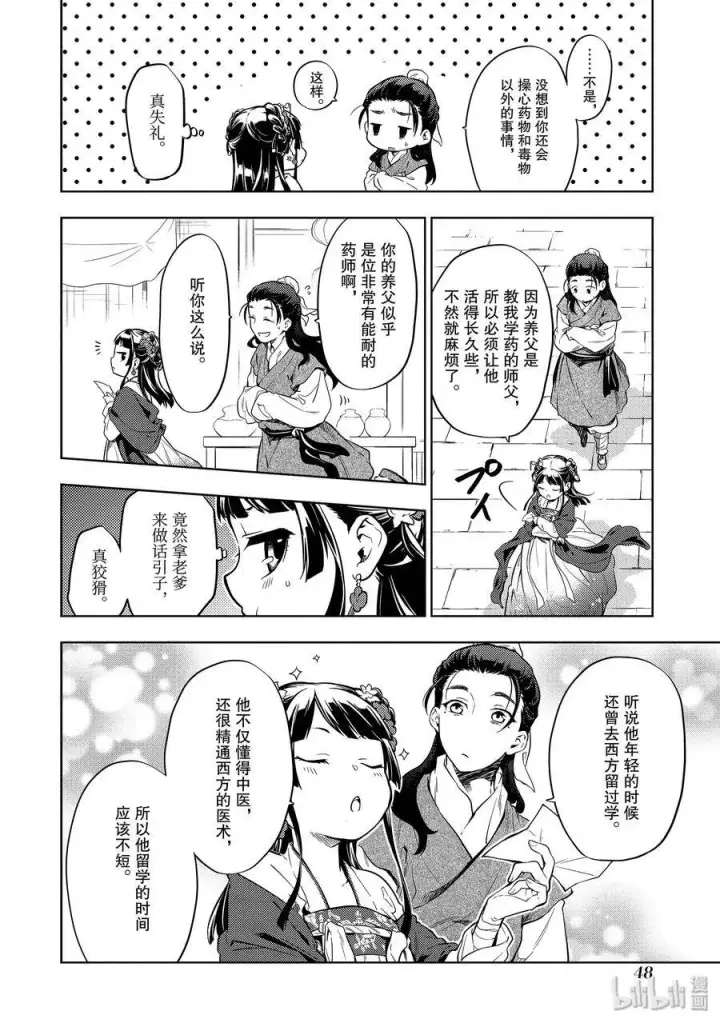 《药屋少女的呢喃》28 街市漫步图18
