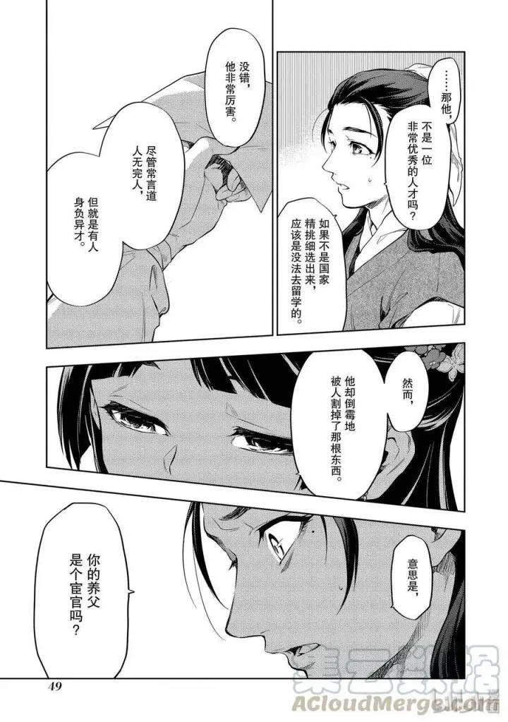 《药屋少女的呢喃》28 街市漫步图19