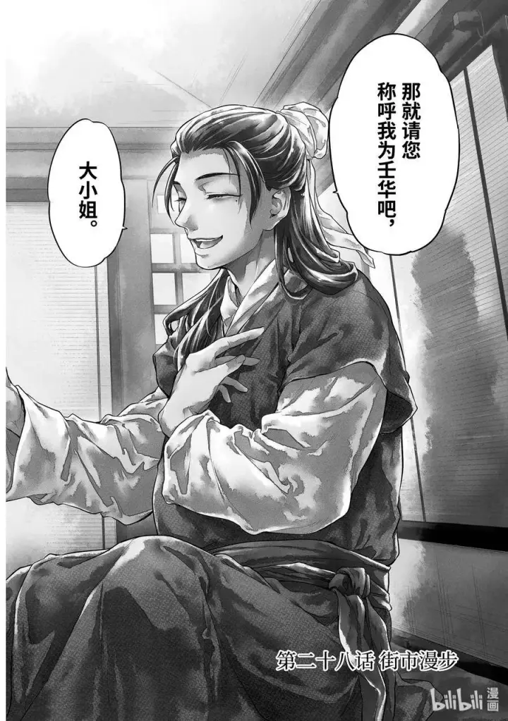《药屋少女的呢喃》28 街市漫步图2