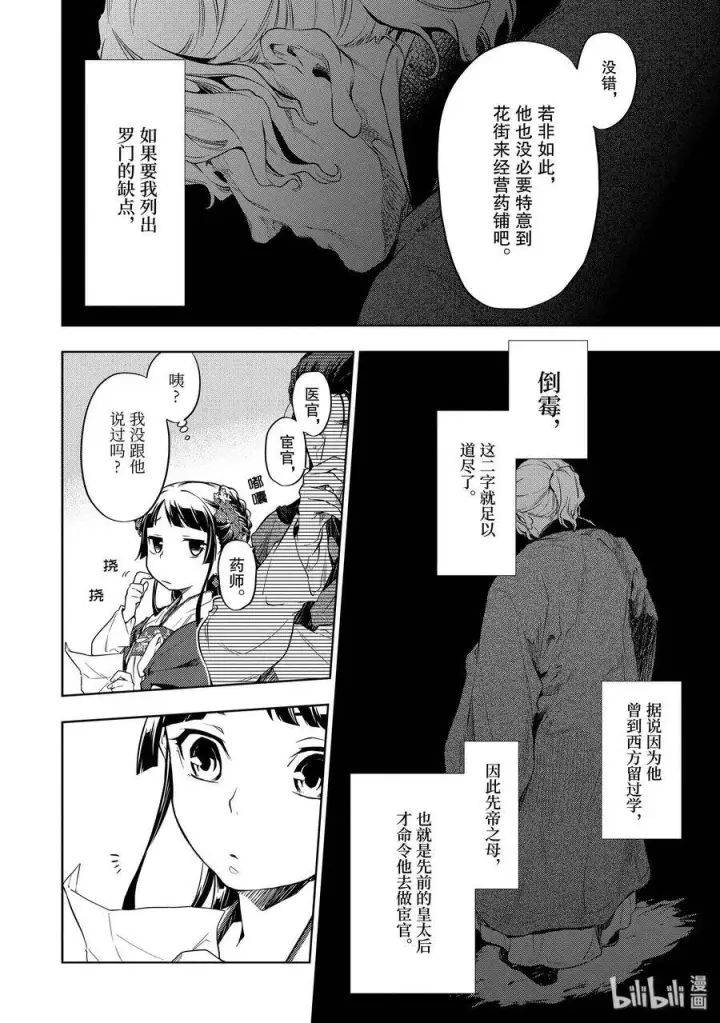 《药屋少女的呢喃》28 街市漫步图20