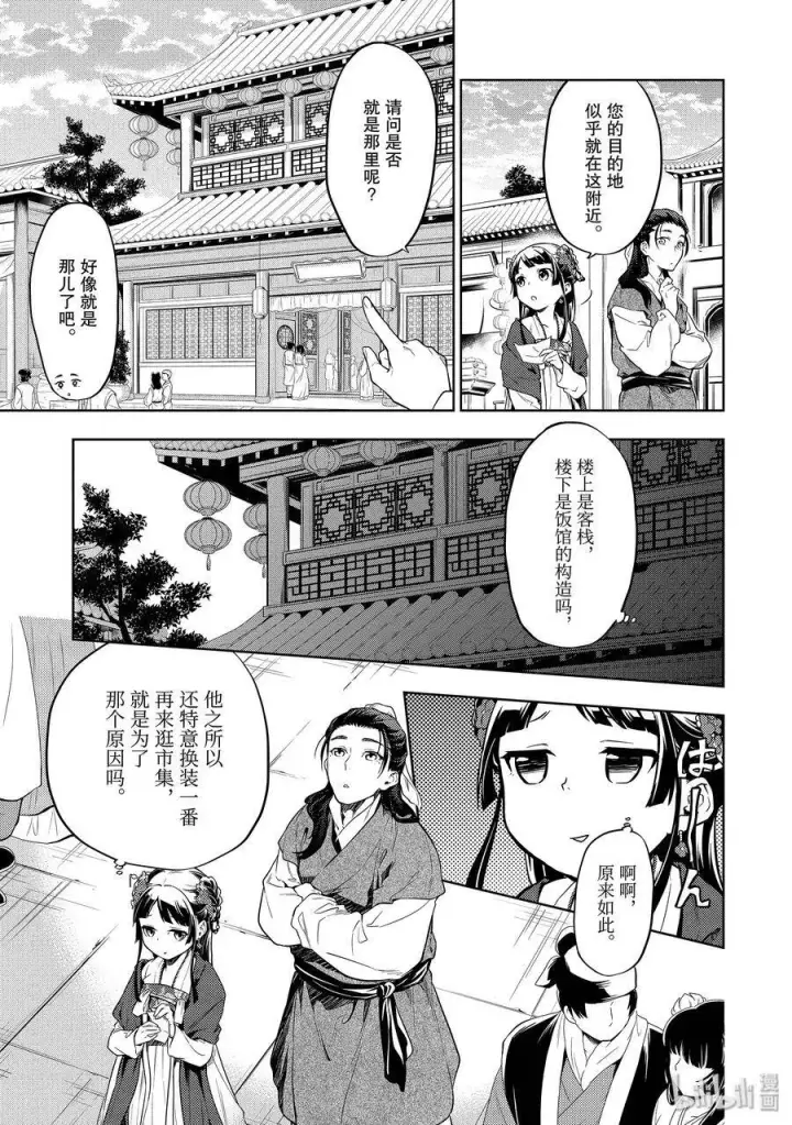 《药屋少女的呢喃》28 街市漫步图21