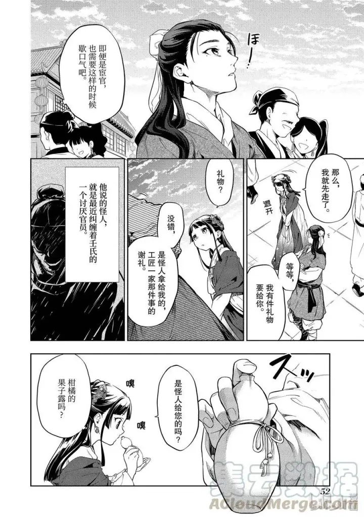 《药屋少女的呢喃》28 街市漫步图22