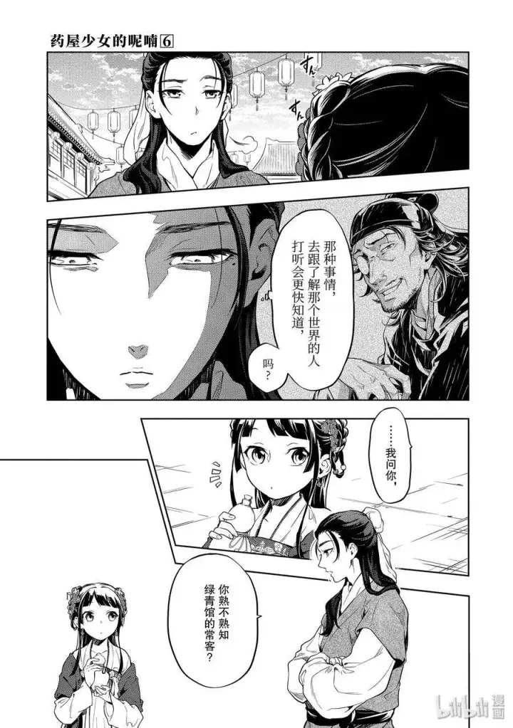 《药屋少女的呢喃》28 街市漫步图23