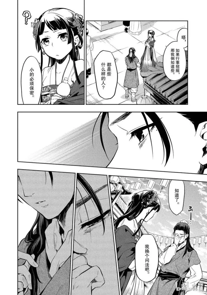 《药屋少女的呢喃》28 街市漫步图24