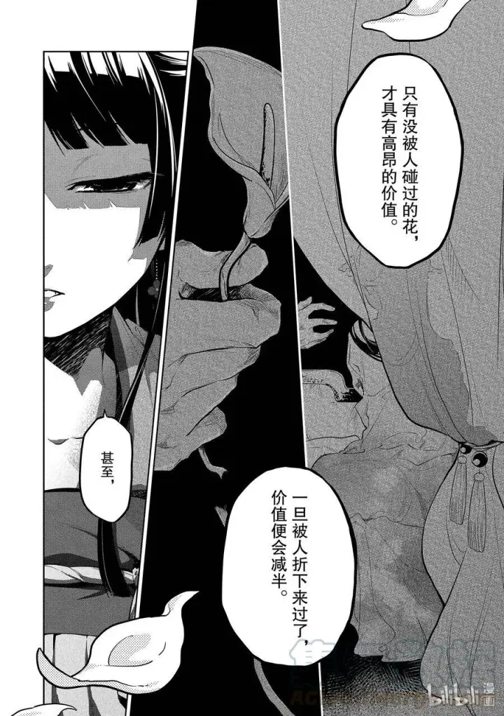 《药屋少女的呢喃》28 街市漫步图28