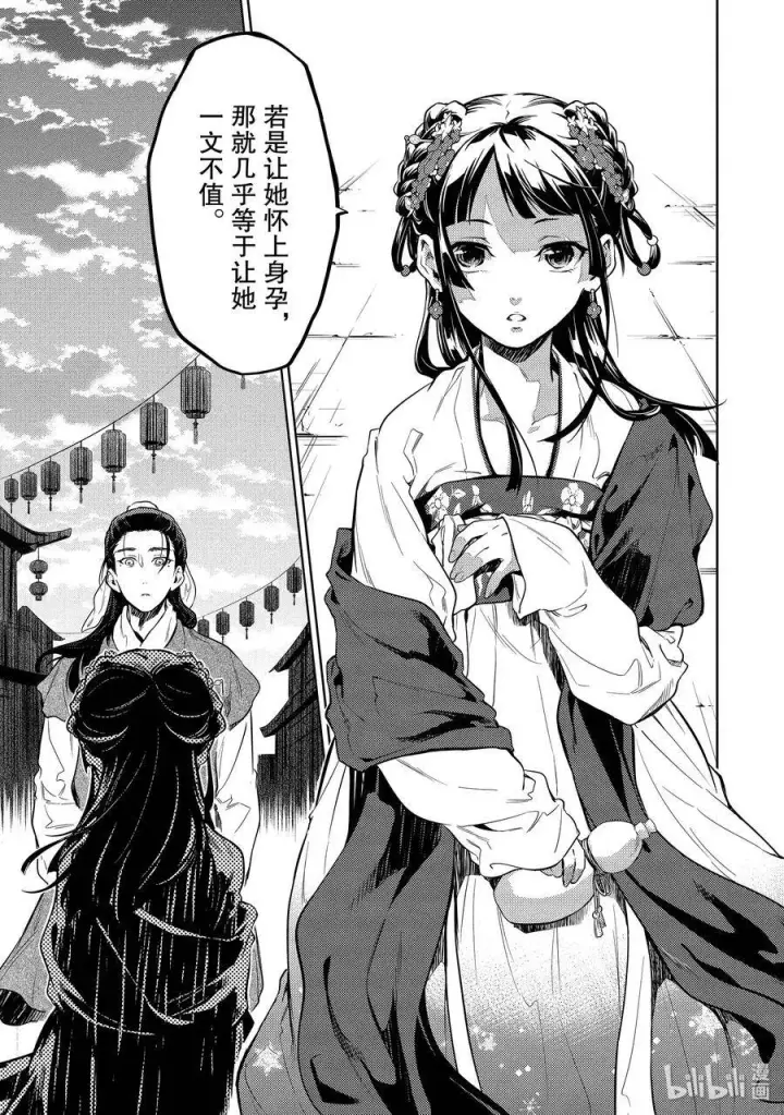 《药屋少女的呢喃》28 街市漫步图29