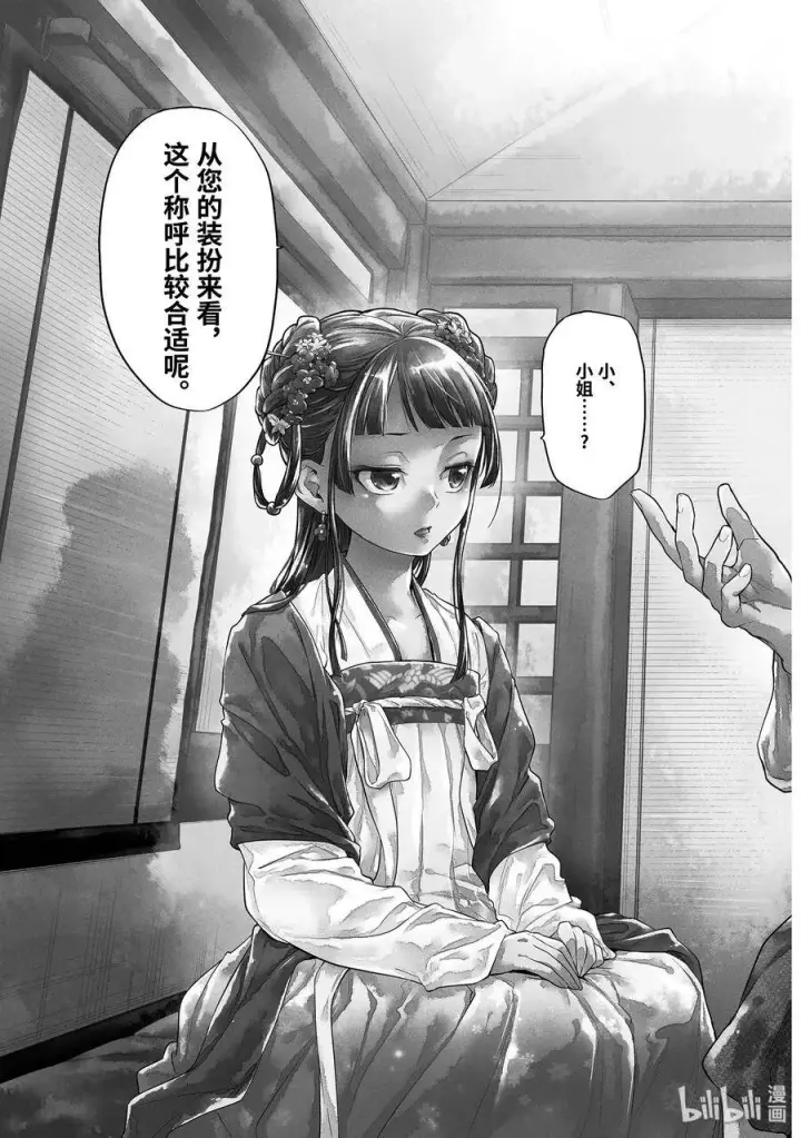 《药屋少女的呢喃》28 街市漫步图3