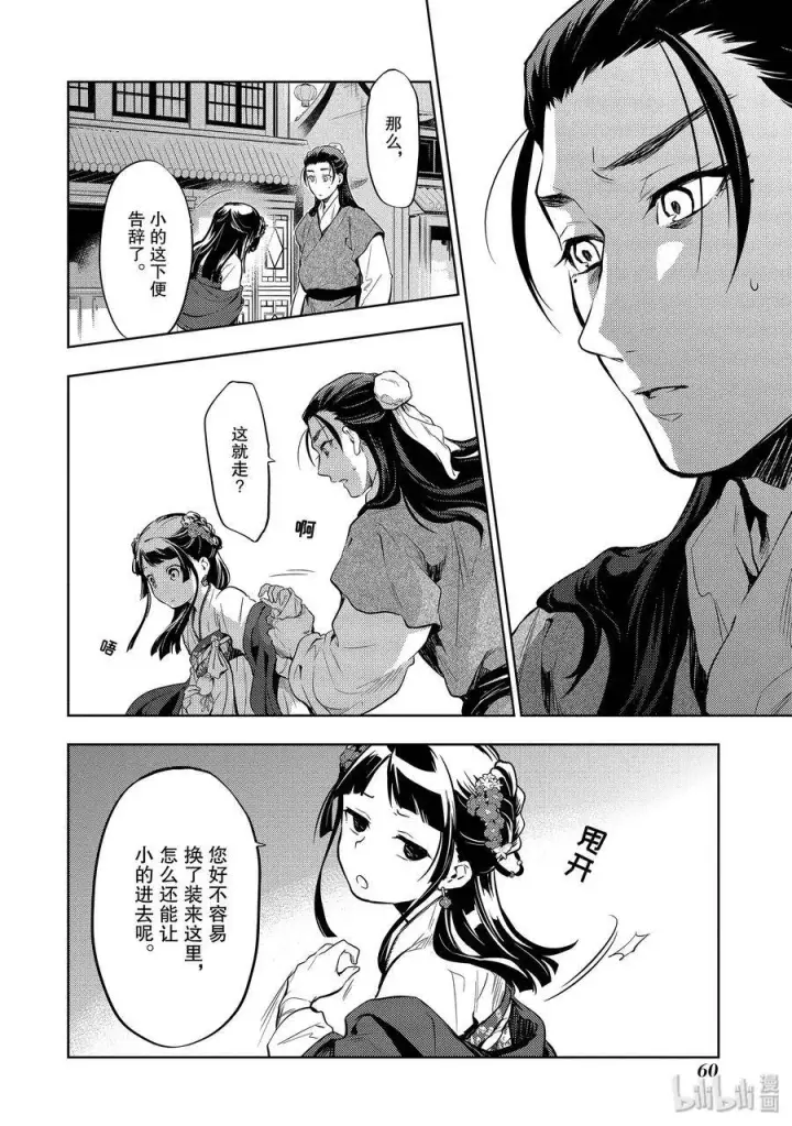 《药屋少女的呢喃》28 街市漫步图30