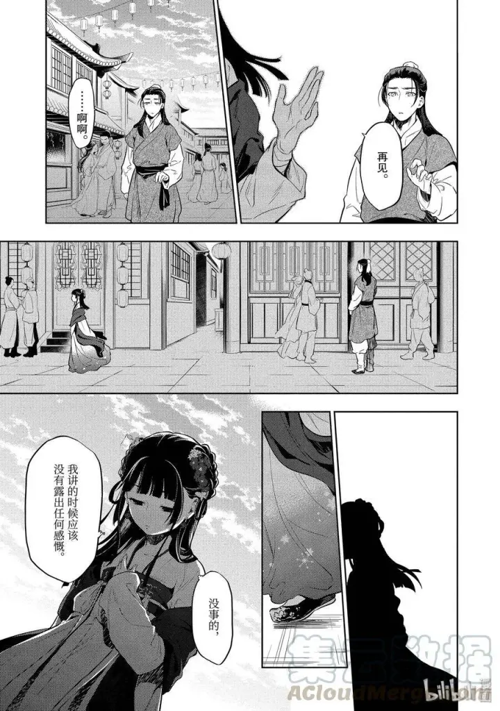《药屋少女的呢喃》28 街市漫步图31