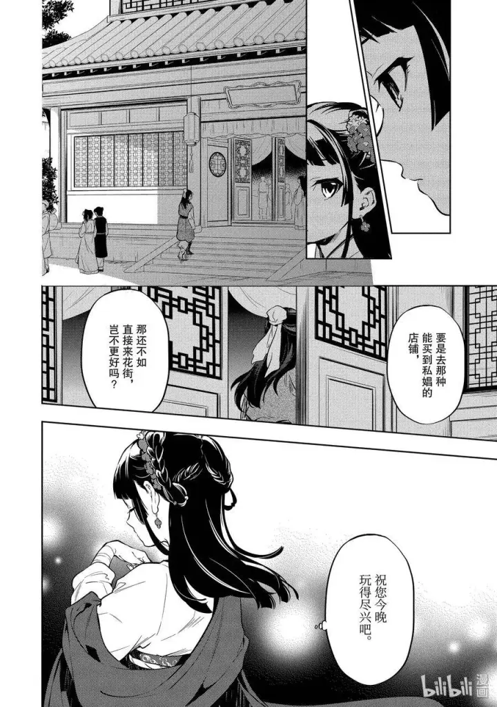 《药屋少女的呢喃》28 街市漫步图32