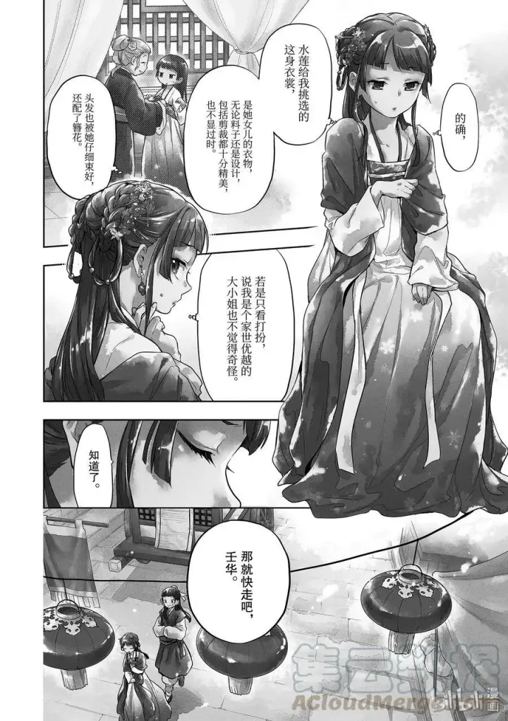 《药屋少女的呢喃》28 街市漫步图4