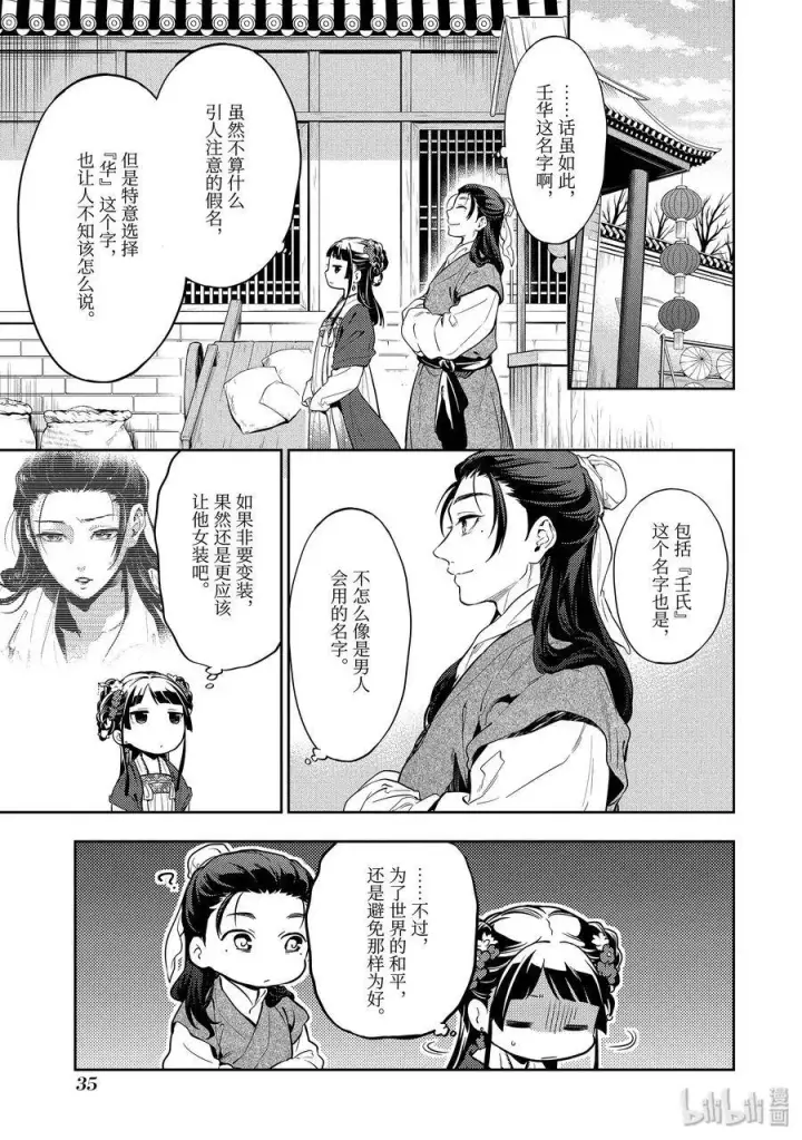 《药屋少女的呢喃》28 街市漫步图5