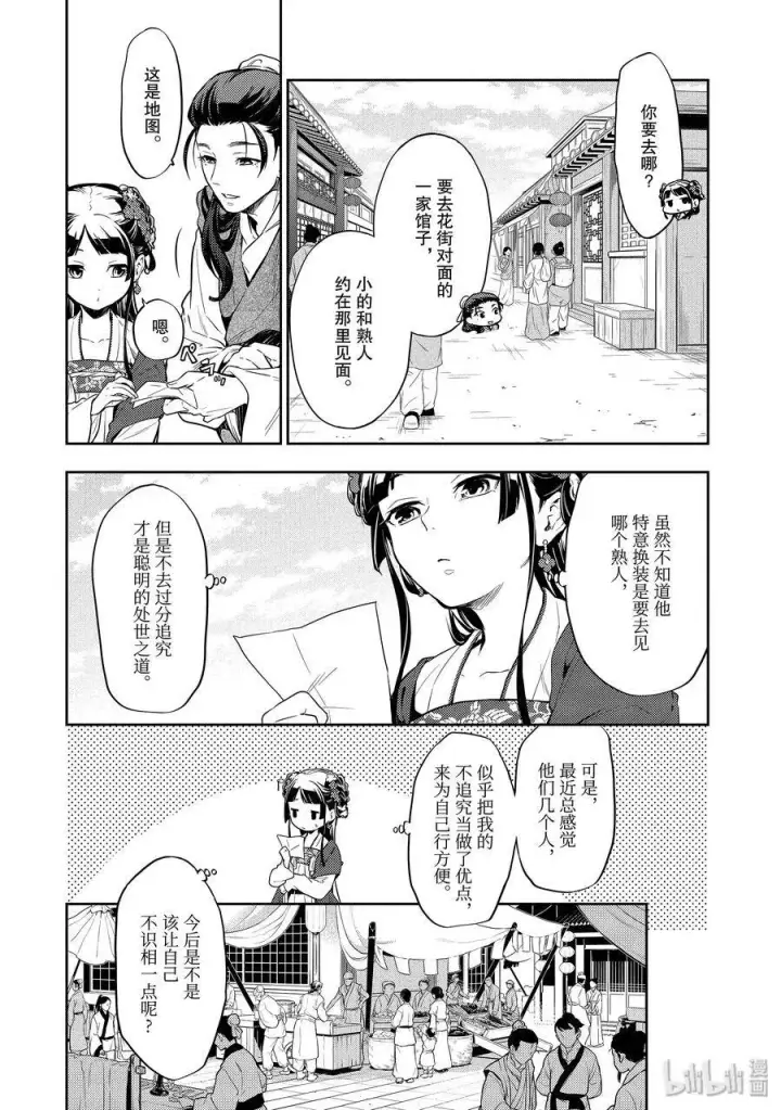 《药屋少女的呢喃》28 街市漫步图6