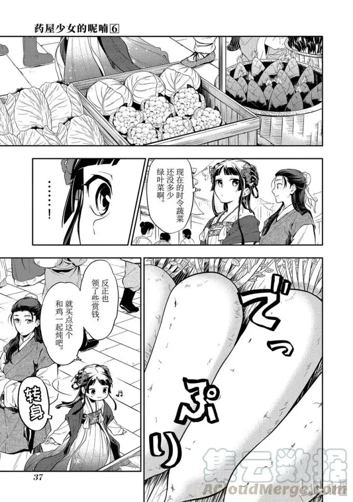 《药屋少女的呢喃》28 街市漫步图7