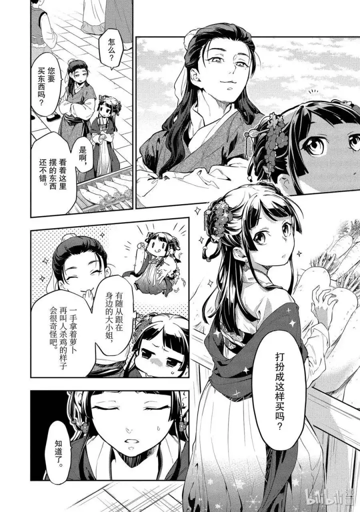 《药屋少女的呢喃》28 街市漫步图8
