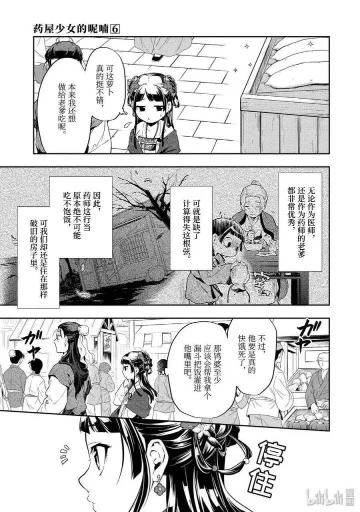 《药屋少女的呢喃》28 街市漫步图9