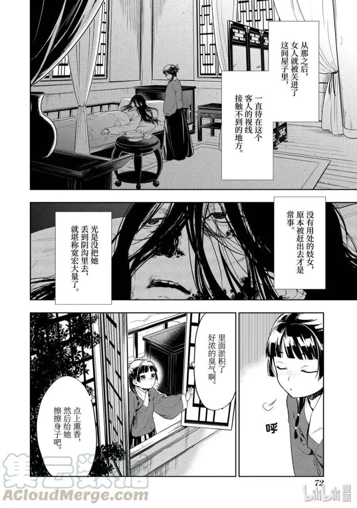 《药屋少女的呢喃》29 梅毒图10