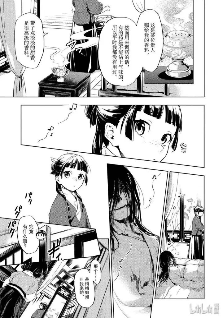 《药屋少女的呢喃》29 梅毒图11