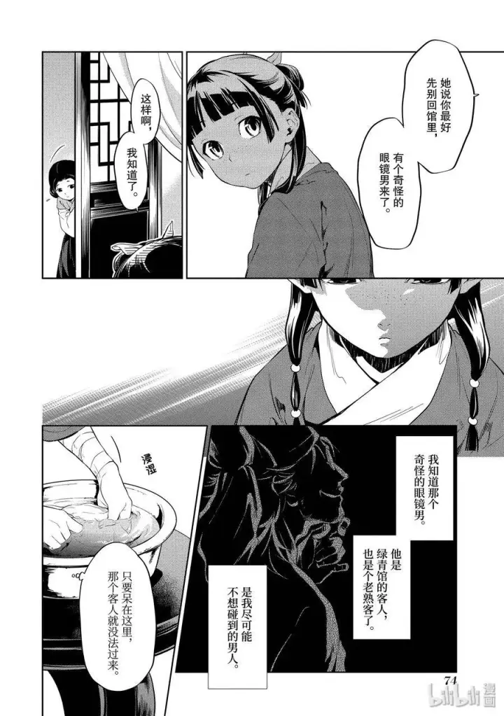 《药屋少女的呢喃》29 梅毒图12