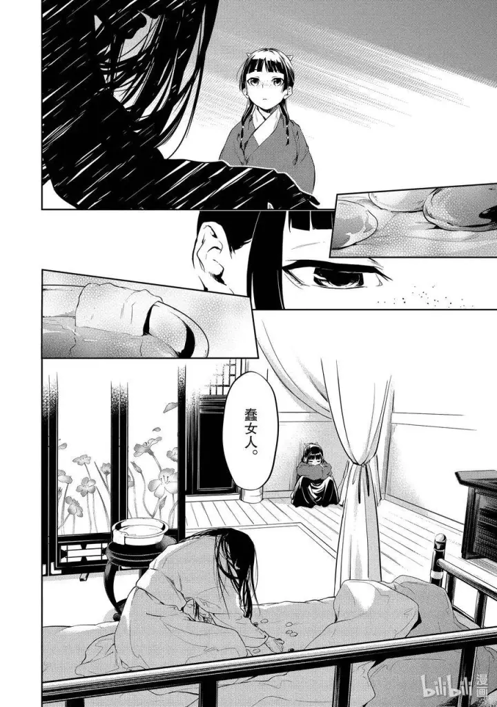 《药屋少女的呢喃》29 梅毒图14