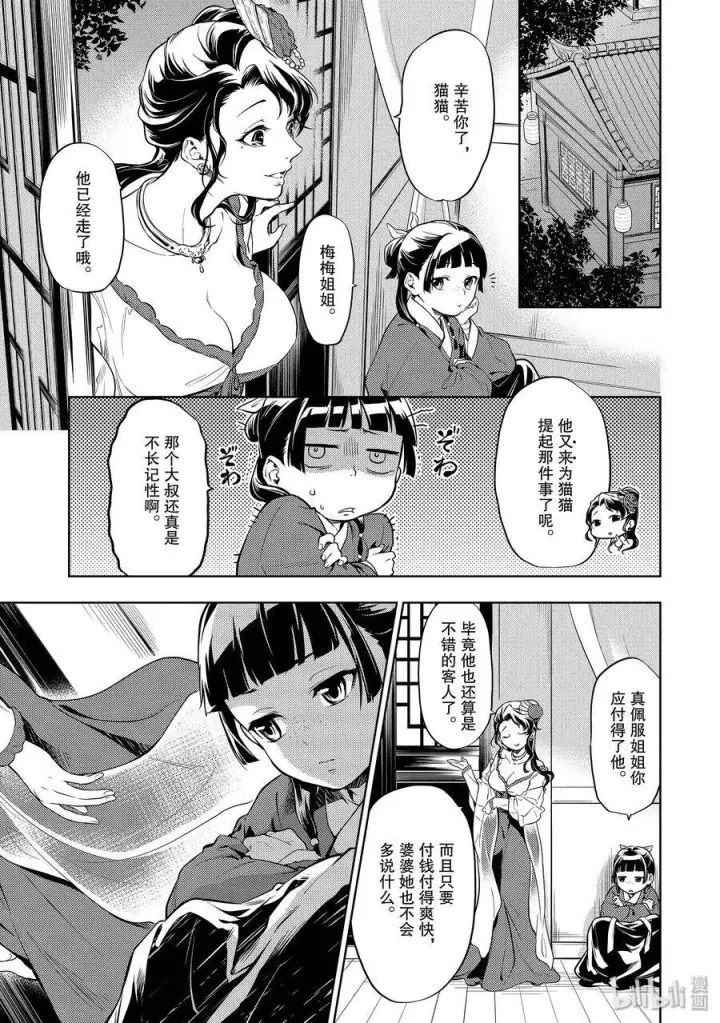 《药屋少女的呢喃》29 梅毒图15