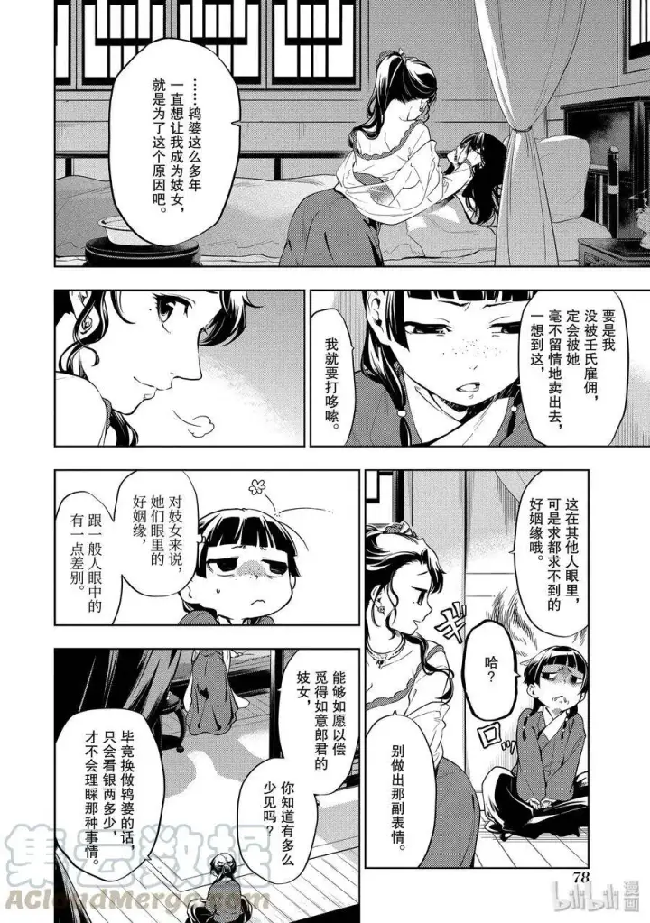 《药屋少女的呢喃》29 梅毒图16