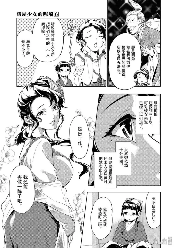 《药屋少女的呢喃》29 梅毒图17