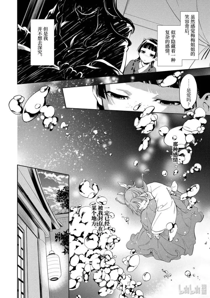 《药屋少女的呢喃》29 梅毒图18