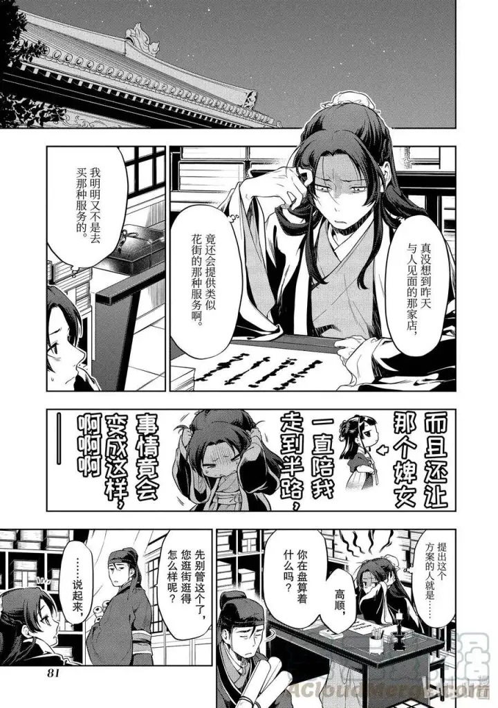 《药屋少女的呢喃》29 梅毒图19