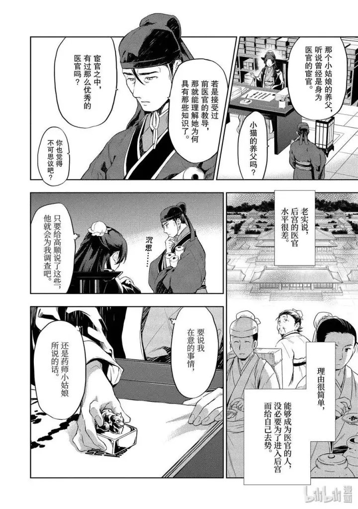 《药屋少女的呢喃》29 梅毒图20