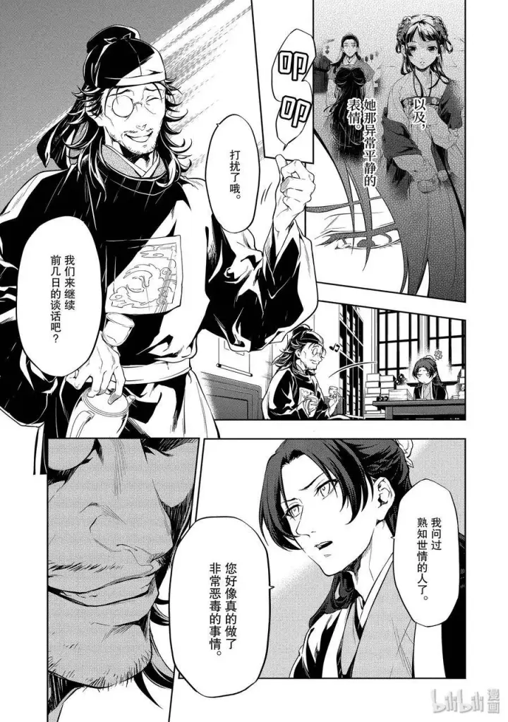 《药屋少女的呢喃》29 梅毒图21
