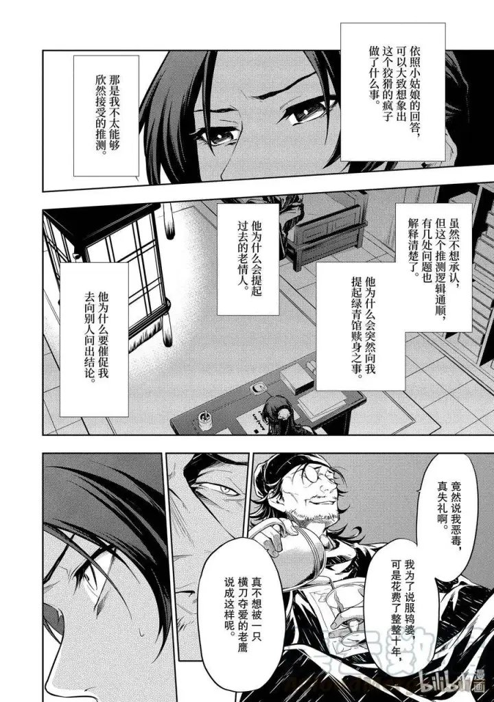 《药屋少女的呢喃》29 梅毒图22