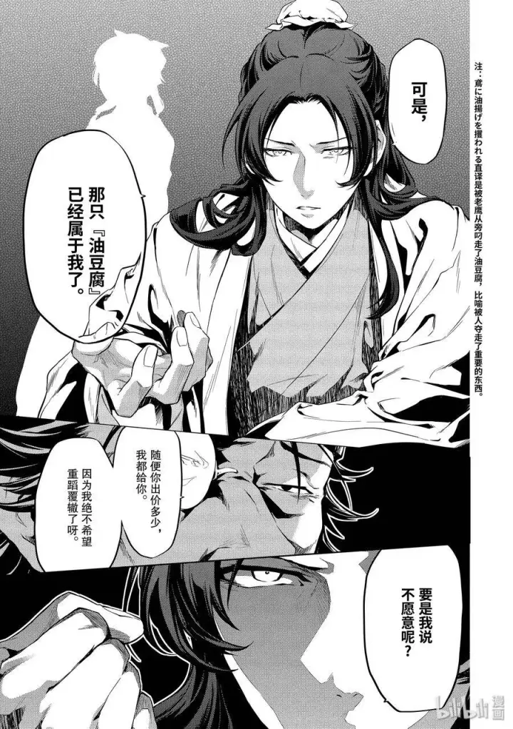 《药屋少女的呢喃》29 梅毒图23