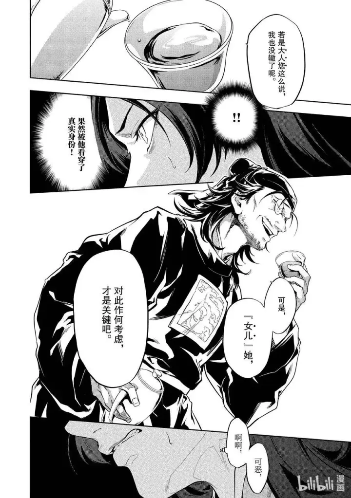 《药屋少女的呢喃》29 梅毒图24