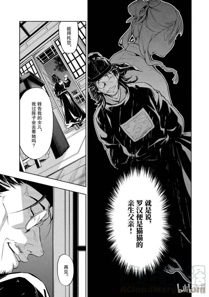 《药屋少女的呢喃》29 梅毒图25