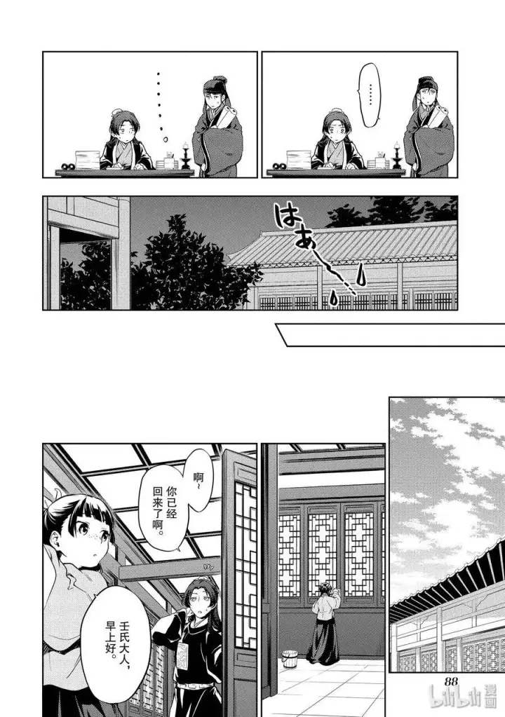 《药屋少女的呢喃》29 梅毒图26