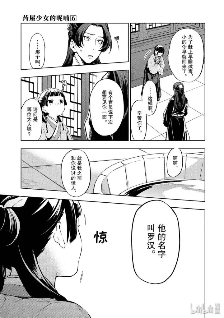《药屋少女的呢喃》29 梅毒图27