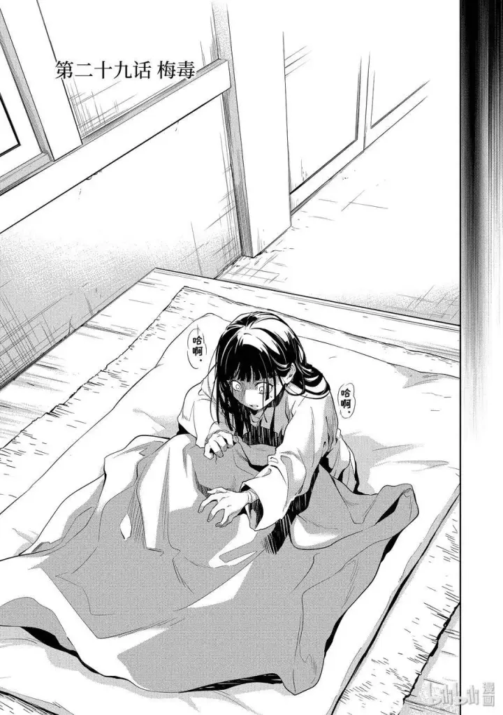 《药屋少女的呢喃》29 梅毒图3