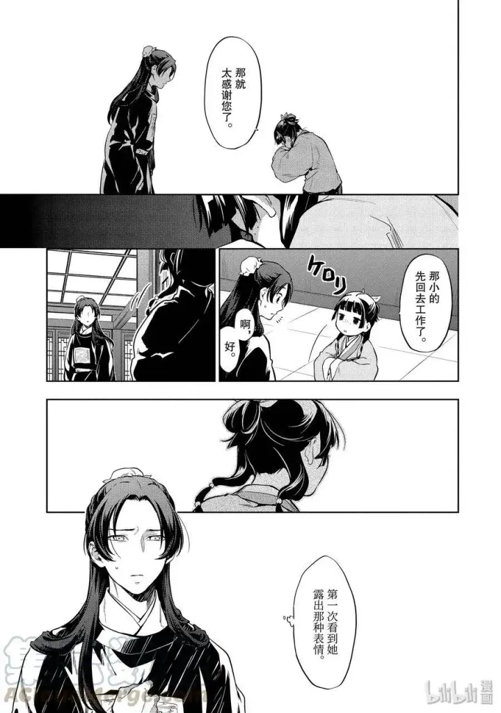 《药屋少女的呢喃》29 梅毒图31