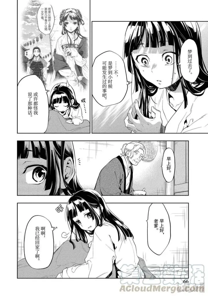 《药屋少女的呢喃》29 梅毒图4